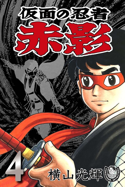 Обложка «Masked Ninja Akakage»
