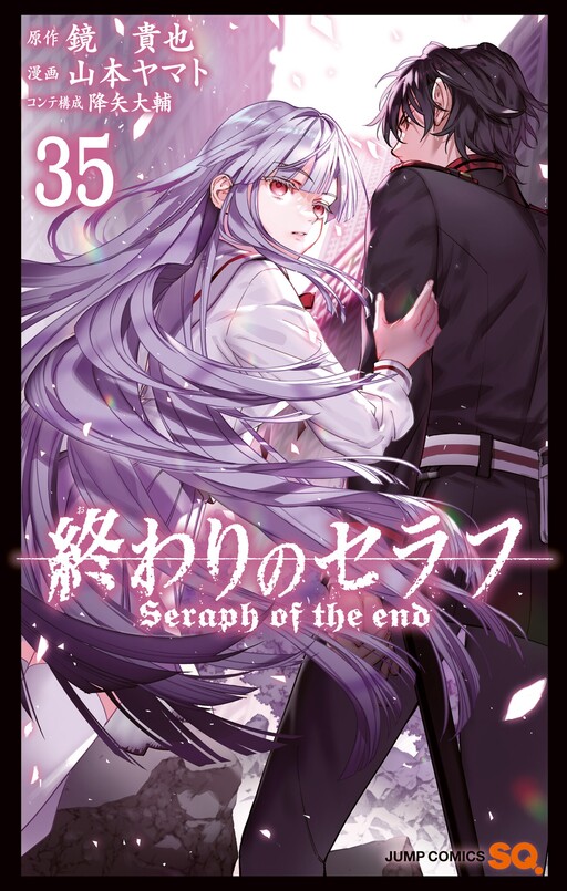 Seraph of the End: Vampire Reign Vol. 33 cover