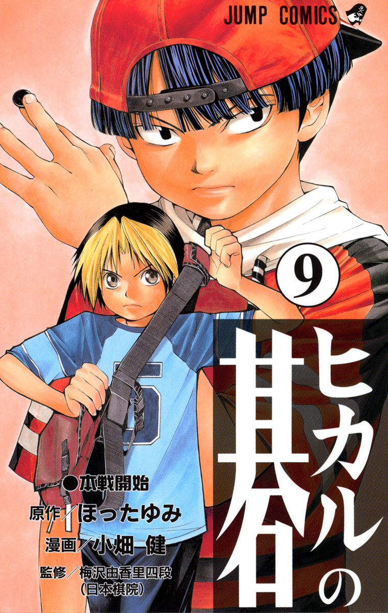 Ler Hikaru no Go - SlimeRead