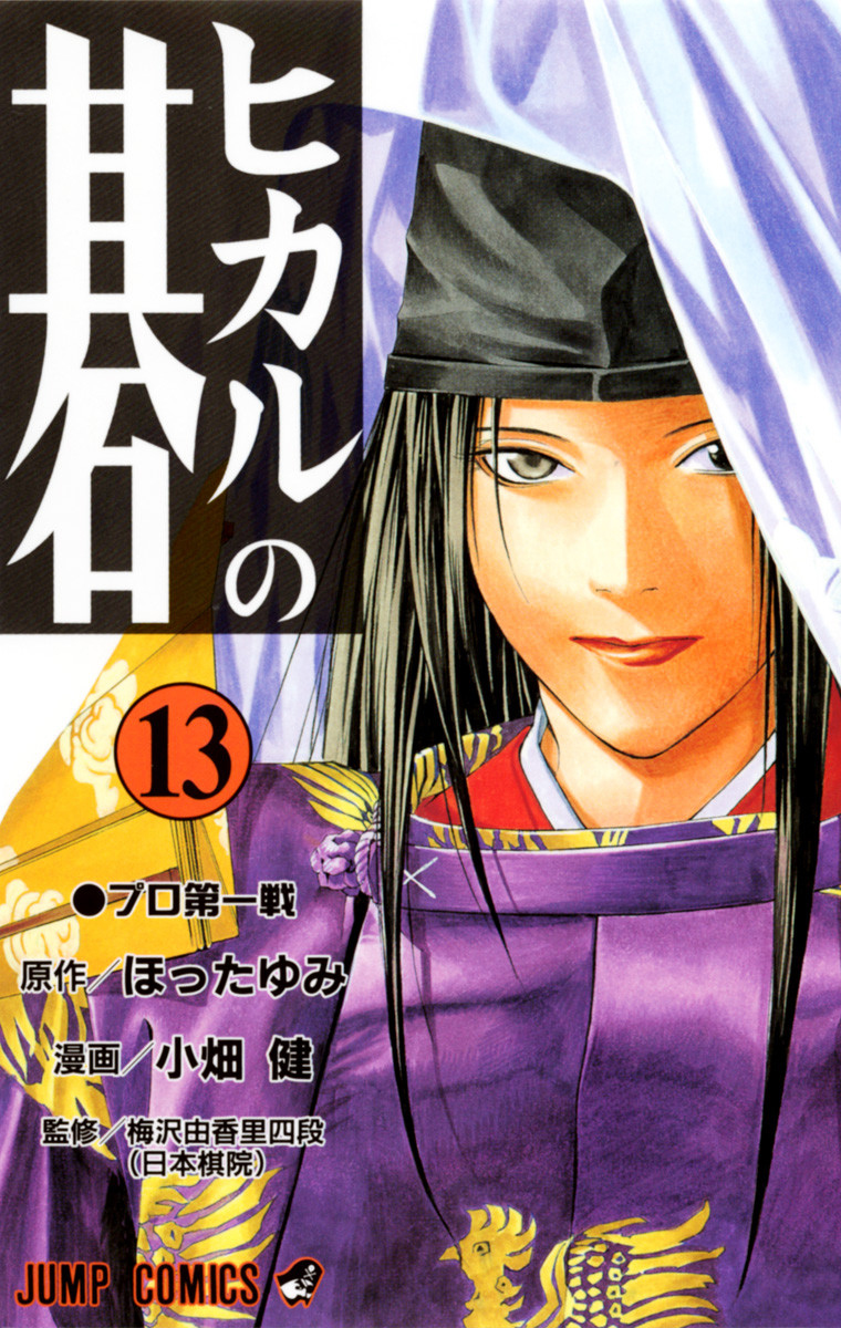 Ler Hikaru no Go - SlimeRead