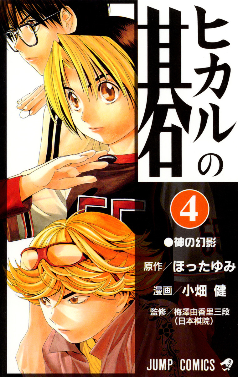 Ler Hikaru no Go - SlimeRead