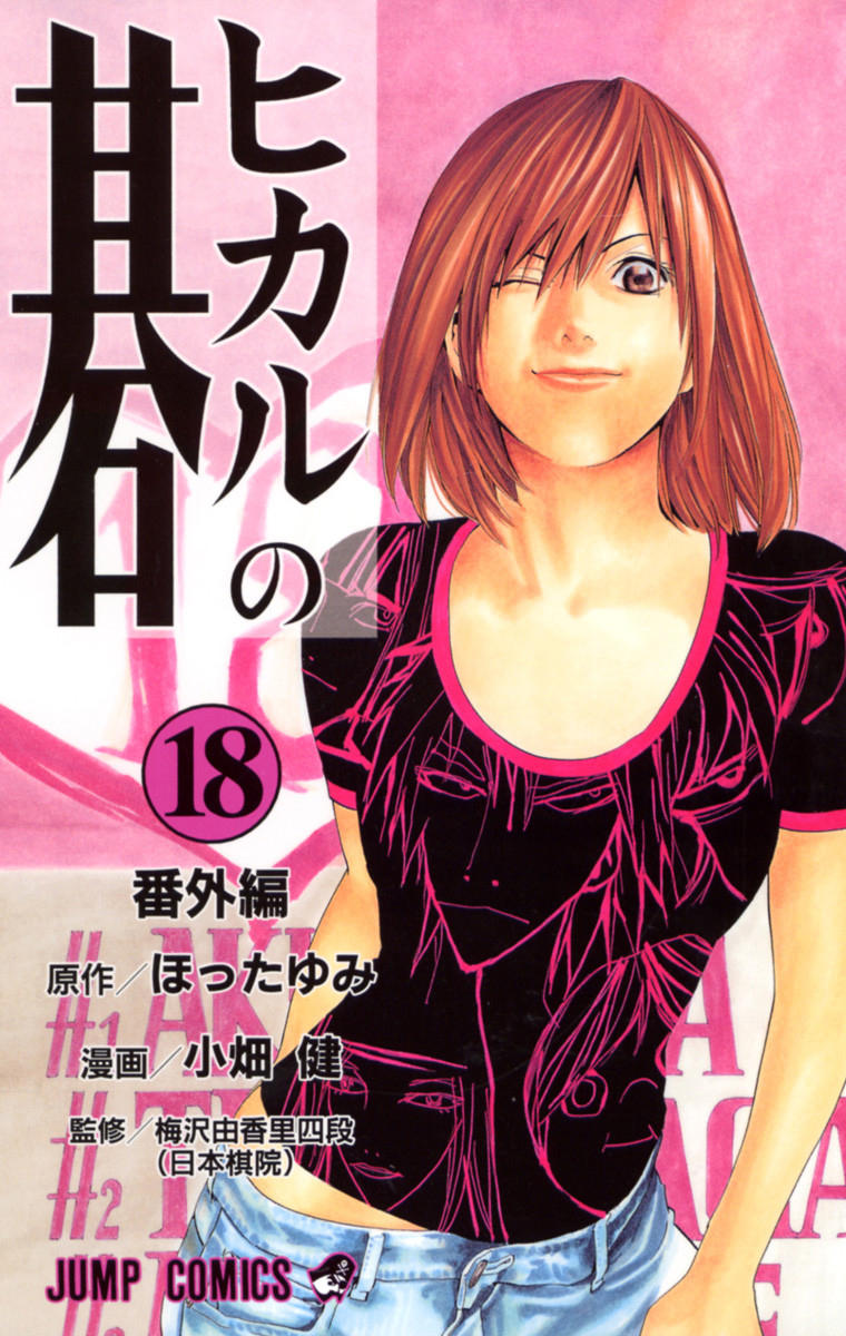 Ler Hikaru no Go - SlimeRead