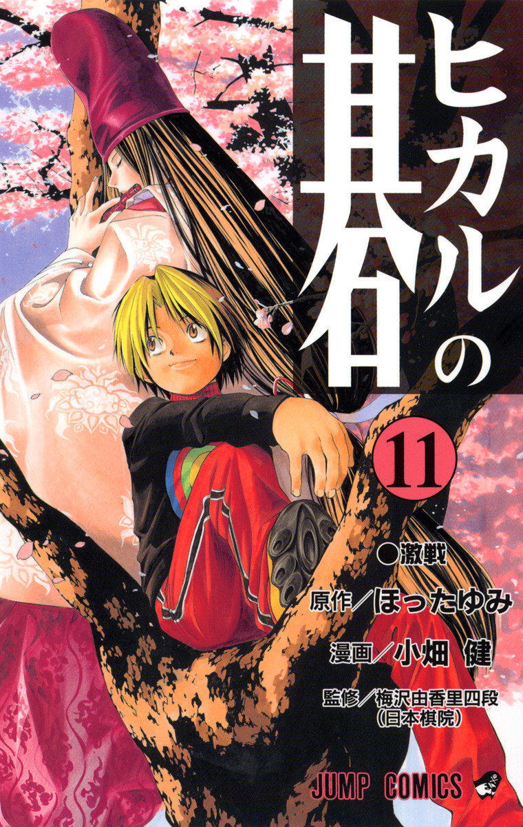 Manga Hikaru No Go Vol. 16 Jbc - Mangá - Magazine Luiza