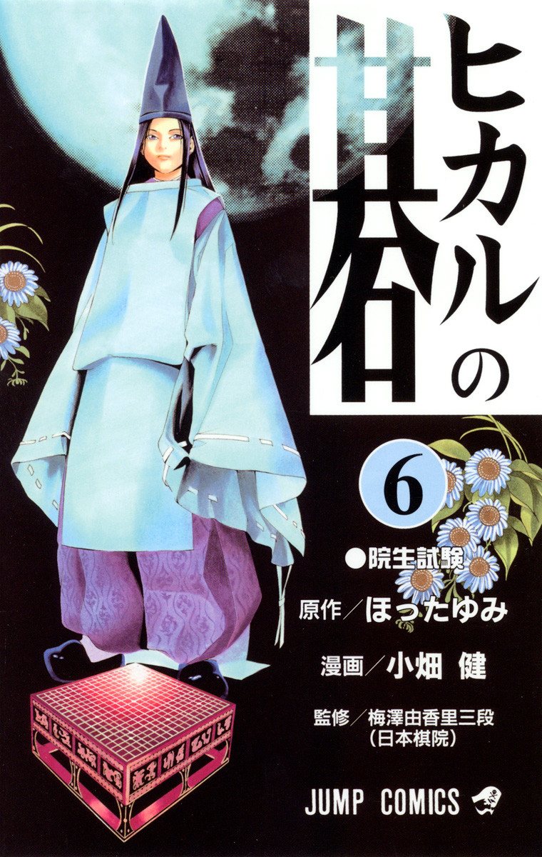 Ler Hikaru no Go - SlimeRead