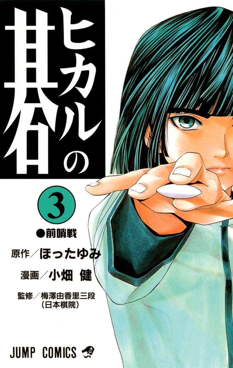 Ler Hikaru no Go - SlimeRead