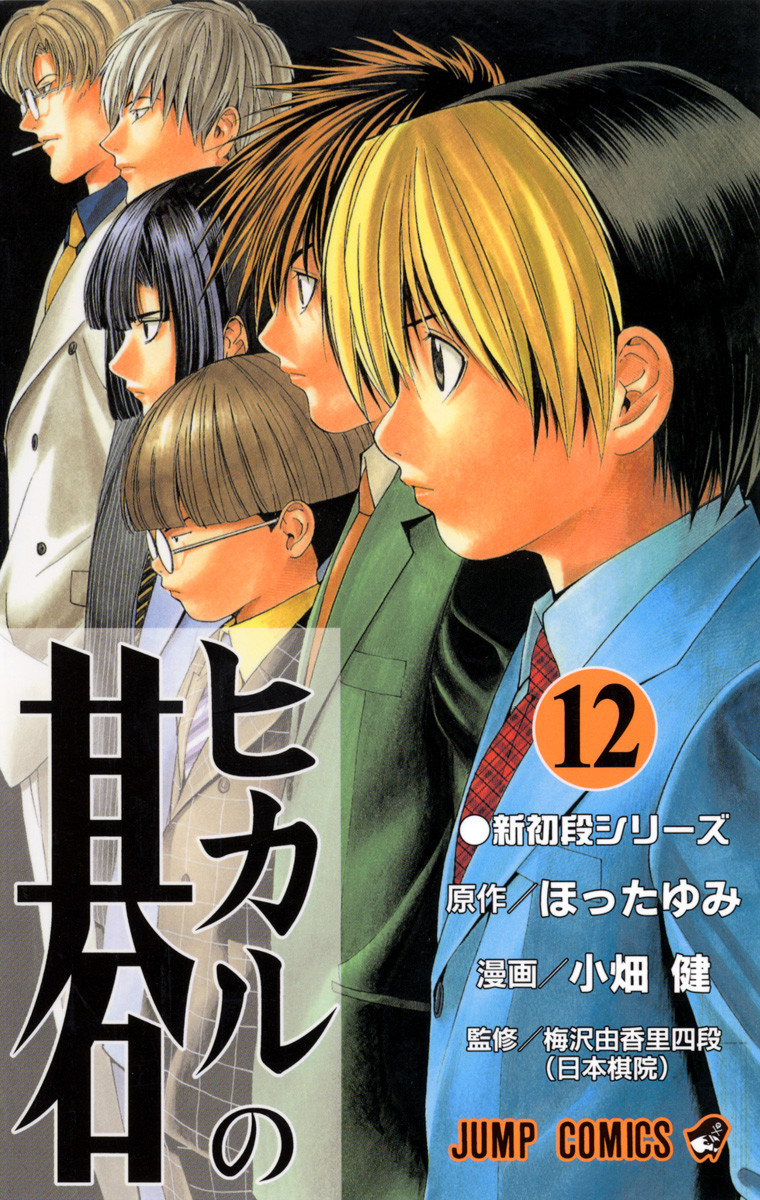 Ler Hikaru no Go - SlimeRead