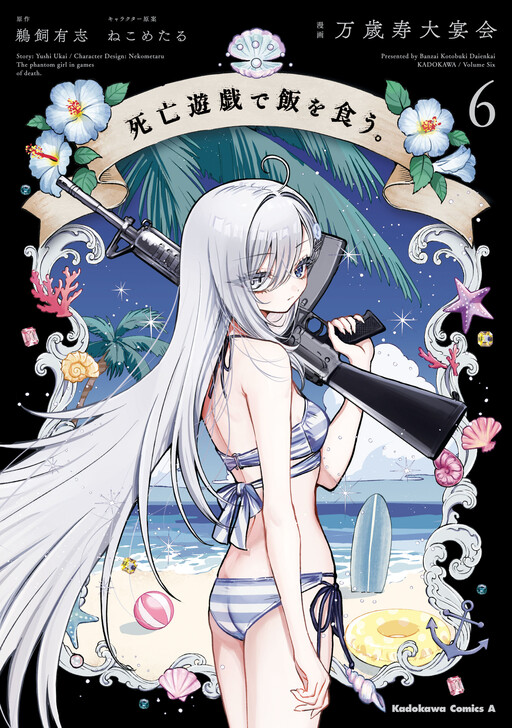 Обложка «The Phantom Girl in Games of Death.»