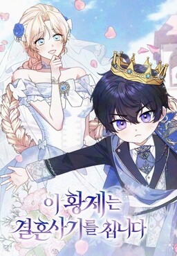 This Emperor Commits Marriage Fraud