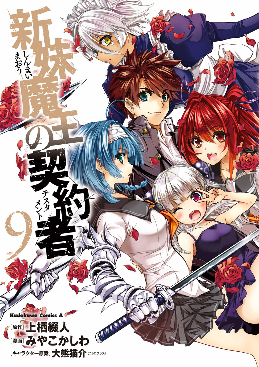 Shinmai Maou No Testament Mangadex