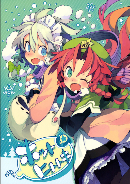 Touhou - A Hot Moment (Doujinshi)