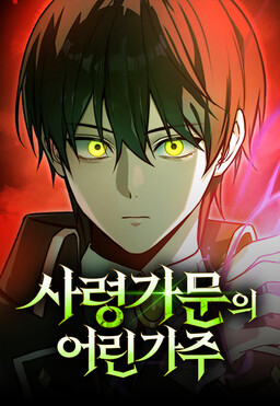 The Necromancer Family's Young Heir