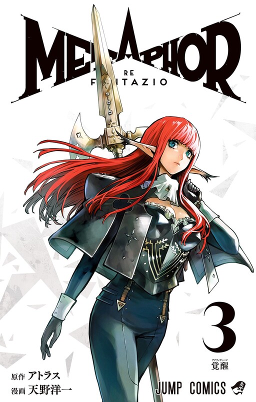 Metaphor: ReFantazio cover