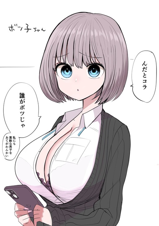 Обложка «Botsuko-chan»