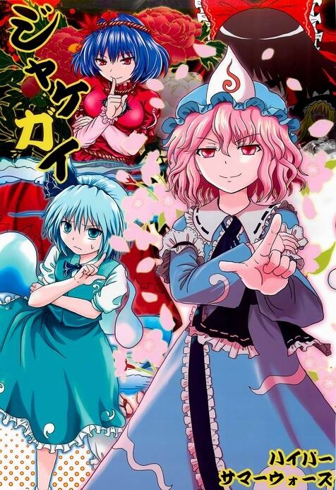 Touhou - Jakegai (Doujinshi)