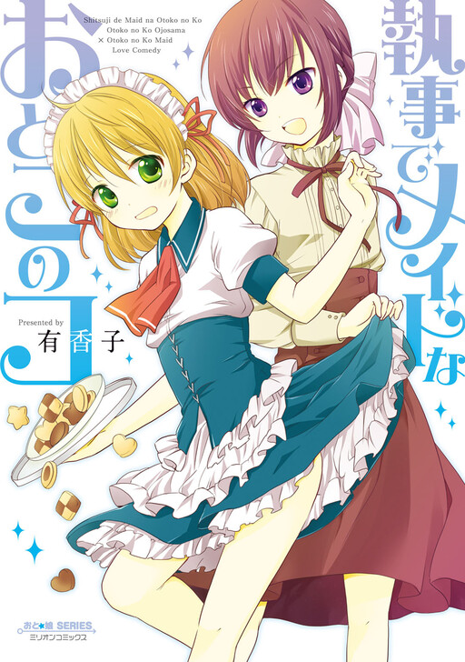 Обложка «Shitsuji de Maid na Otoko no Musume»