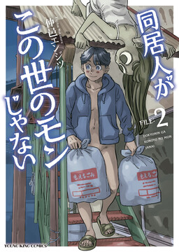 Doukyonin ga Konoyo no Mon janai Rensai-ban