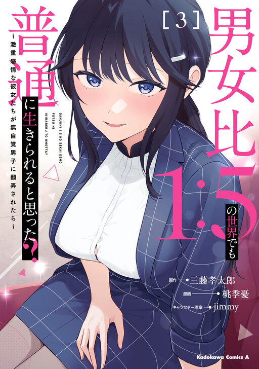 Danjo-hi 1:5 no Sekai demo Futsuu ni Ikirareru to Omotta? ~Gekiomoi Kanjou na Kanojo-tachi ga Mujikaku Danshi ni Honrou Saretara~ cover