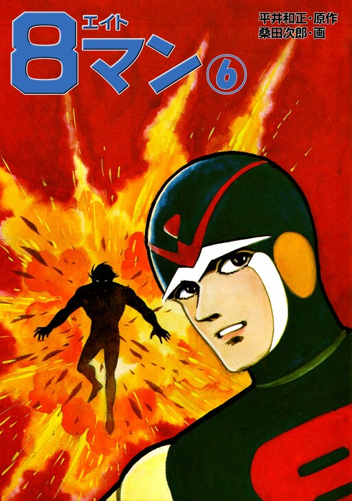 Обложка «8-Man»