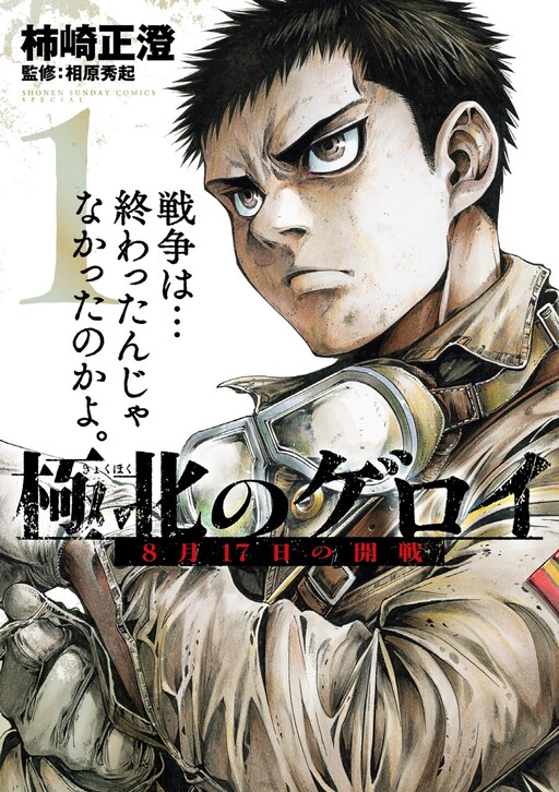 Geroi in the Far North Cover Art