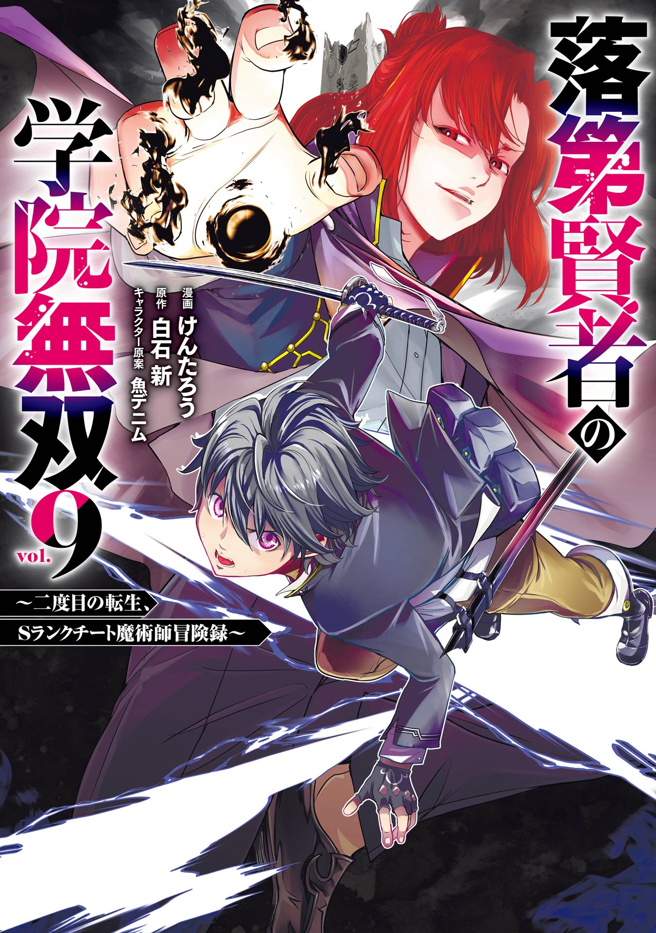 Capa de From Overshadowed to Overpowered: Second Reincarnation of a Talentless Sage
