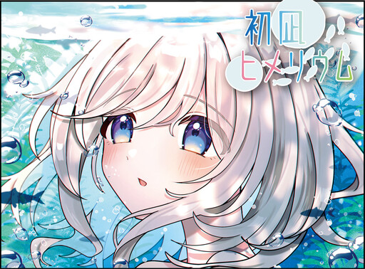 Hatsunagi Himerium cover