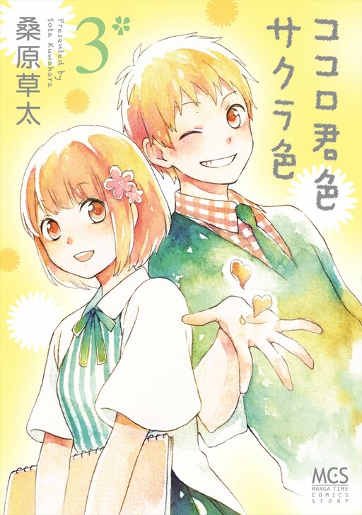 Обложка «Kokoro Kimiiro Sakurairo»