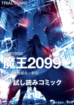Maou 2099 (Trial Comic)