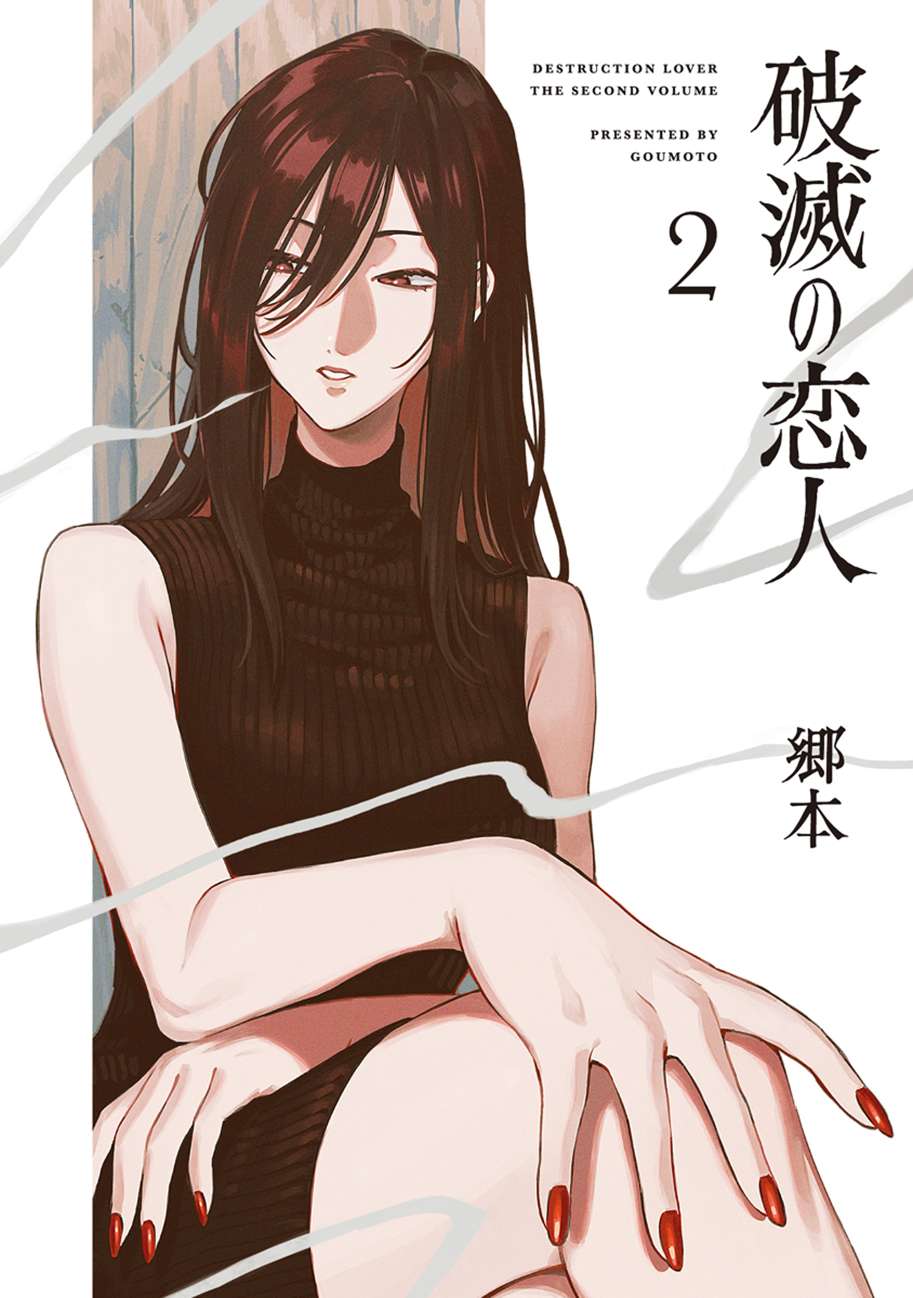 Capa de Hametsu no Koibito