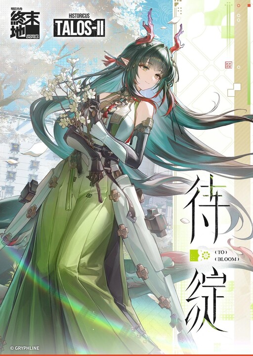 Míngrì fāngzhōu: Zhōng mò de —— zhànfàng
