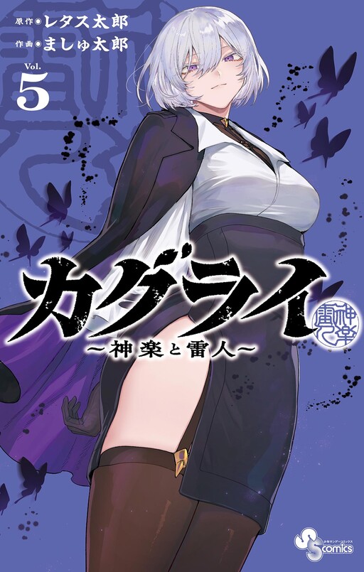KaguRai ~Kagura to Raito~