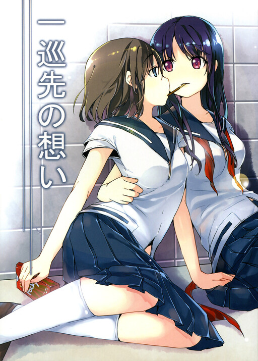Обложка «Saki - Ichijunsaki No Omoi (Doujinshi)»