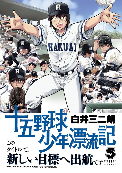 Обложка «Juugoku Yakyuu Shounen Hyouryuuki»