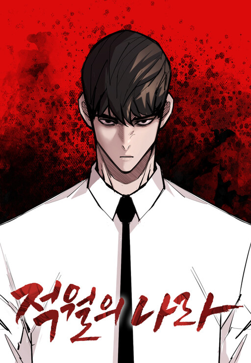 Обложка «Land of the Crimson Moon»