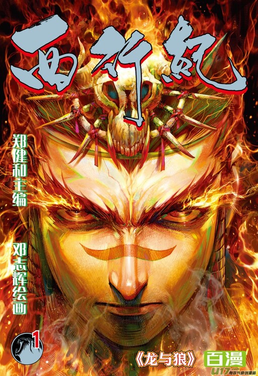 Обложка «Journey To The West»