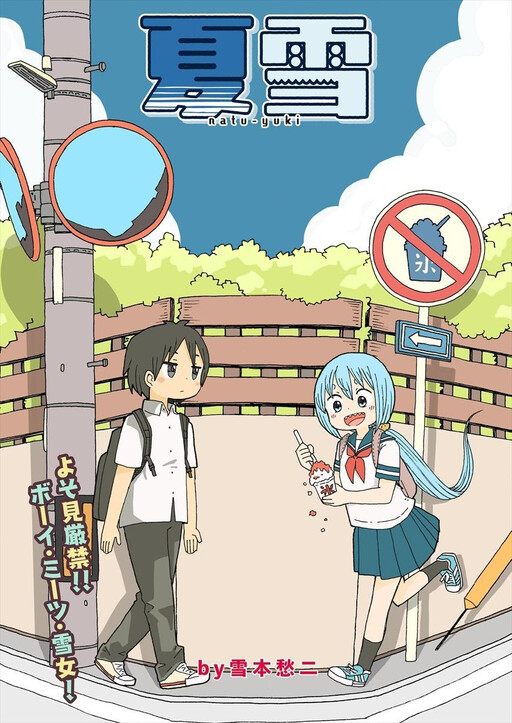 Обложка «Natsu-Yuki»