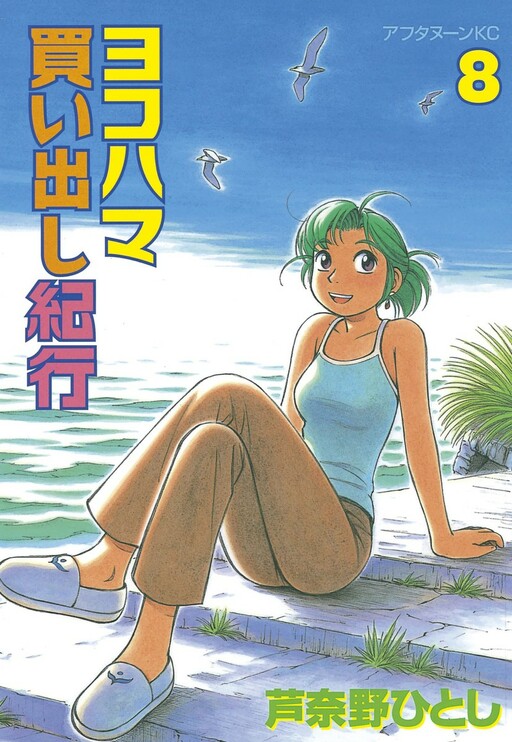 Tome 8