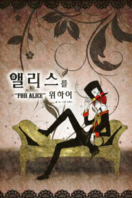 Обложка «For Alice»