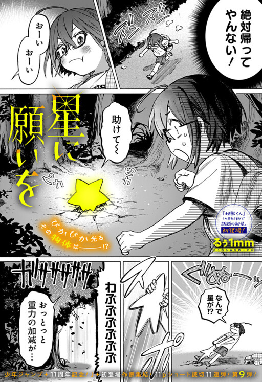 Wish Upon a Star