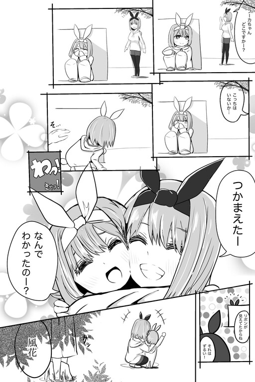 5Toubun no Hanayome - Labour Thanksgiving Drawing (Doujinshi)