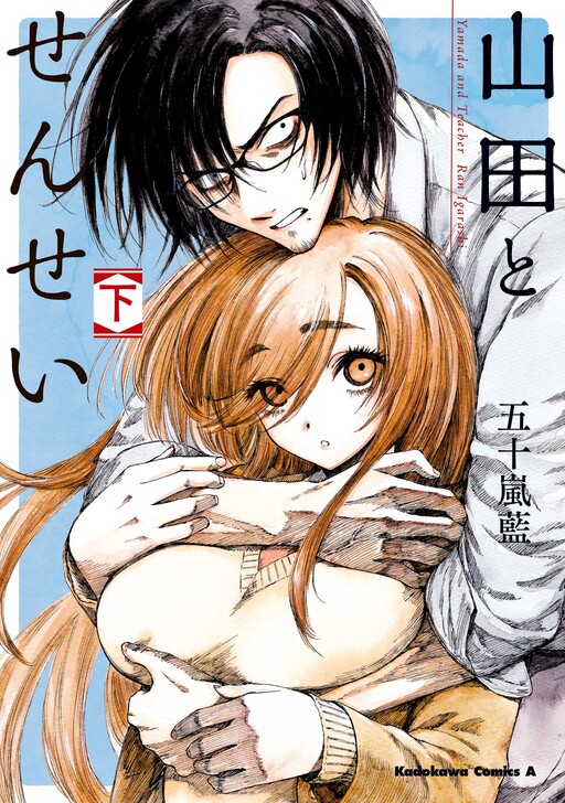 Обложка «Yamada and Teacher»