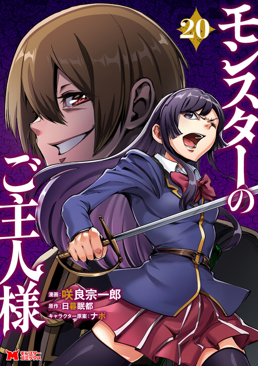 Monster no Goshujin-sama cover