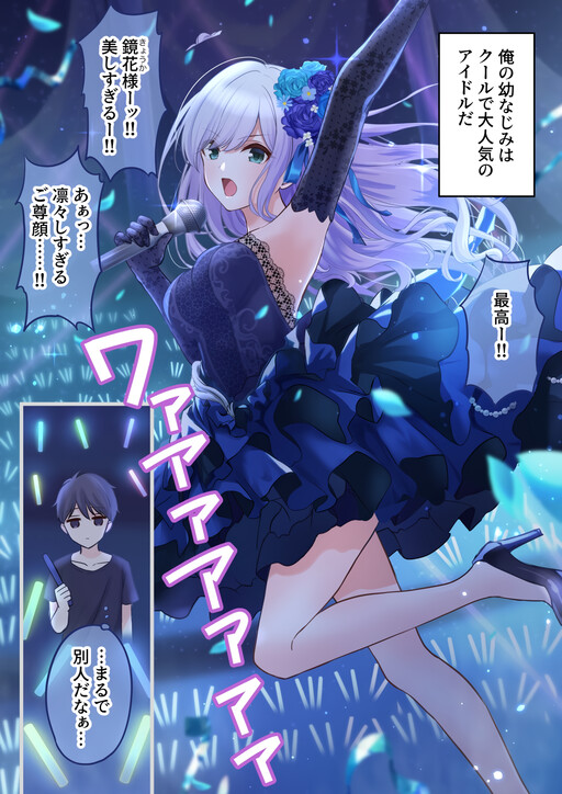 Обложка «My Kuudere Idol Childhood Friend»