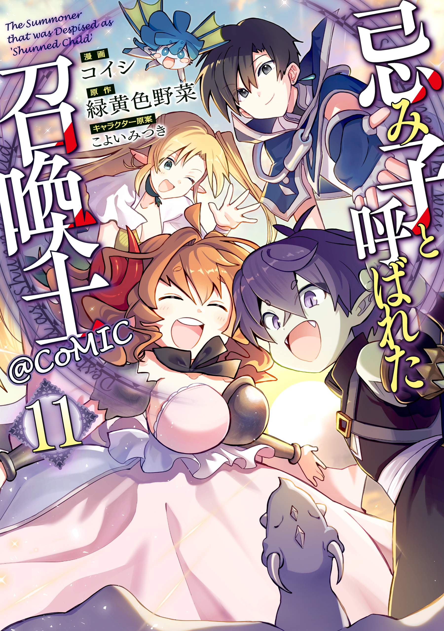 Capa de The Summoner Called the "Abhorred Child"