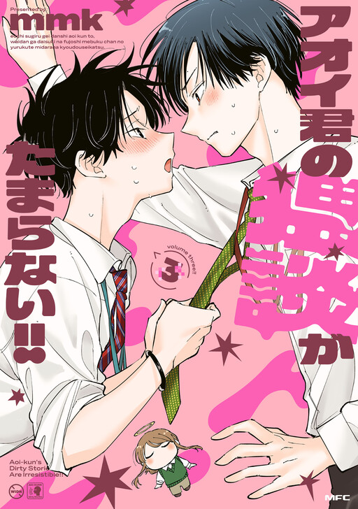 Обложка «Aoi-kun's Dirty Stories Are Irresistible!!»