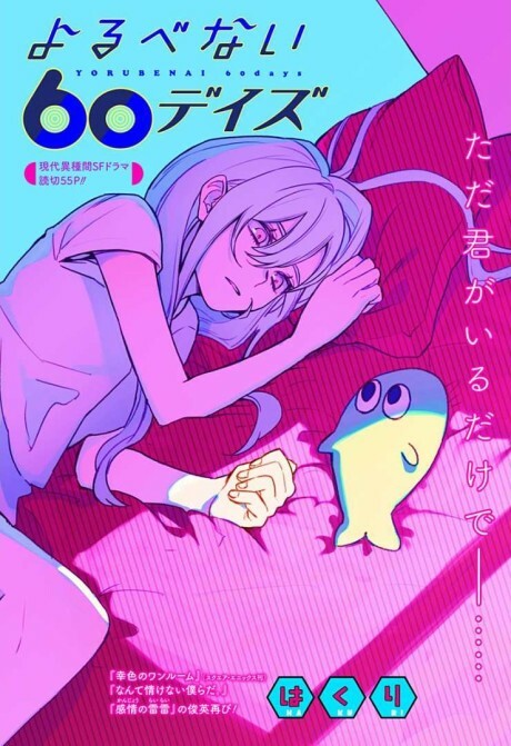 Обложка «Yorubenai 60 Days»