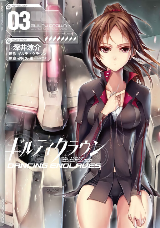 Обложка «Guilty Crown: Dancing Endlaves»