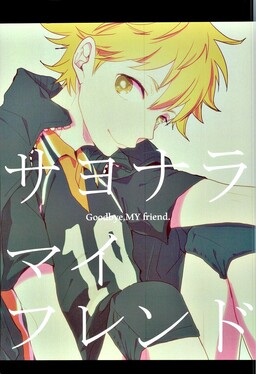 Haikyu!! – Goodbye, My Friend (Doujinshi)
