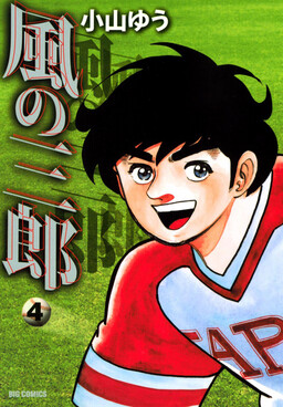 Saburo of the Wind