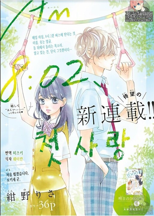 Обложка «AM8:02, hatsukoi»