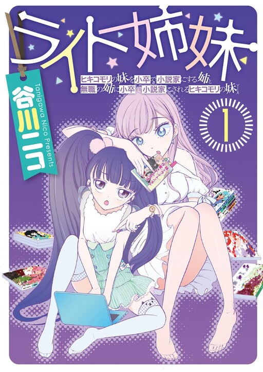 Обложка «Write Sisters»